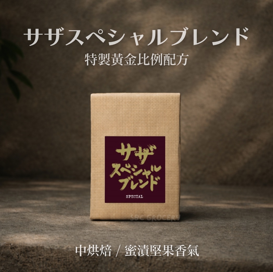 【24H出貨】日本𝗦𝗔𝗭𝗔 𝗖𝗼𝗳𝗳𝗲𝗲 特製黃金比例配方