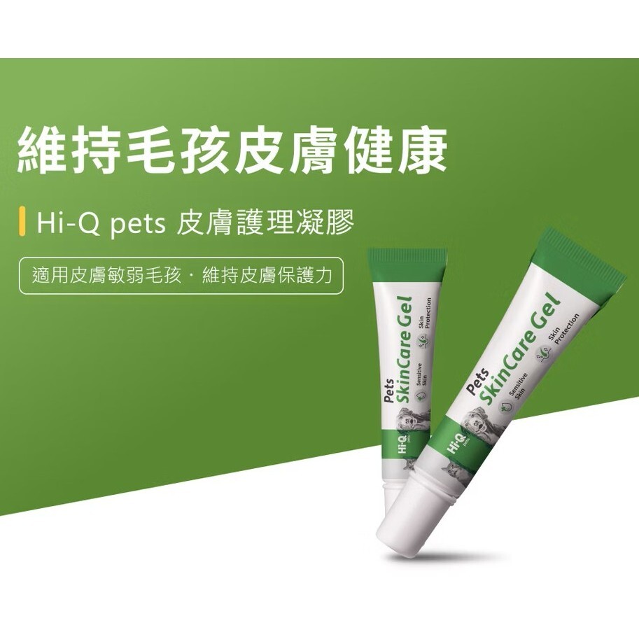 Hi-Q pets｜皮膚護理凝膠15g 皮膚保健凝膠 Pets Skincare Gel 皮膚護理凝膠 犬貓適用