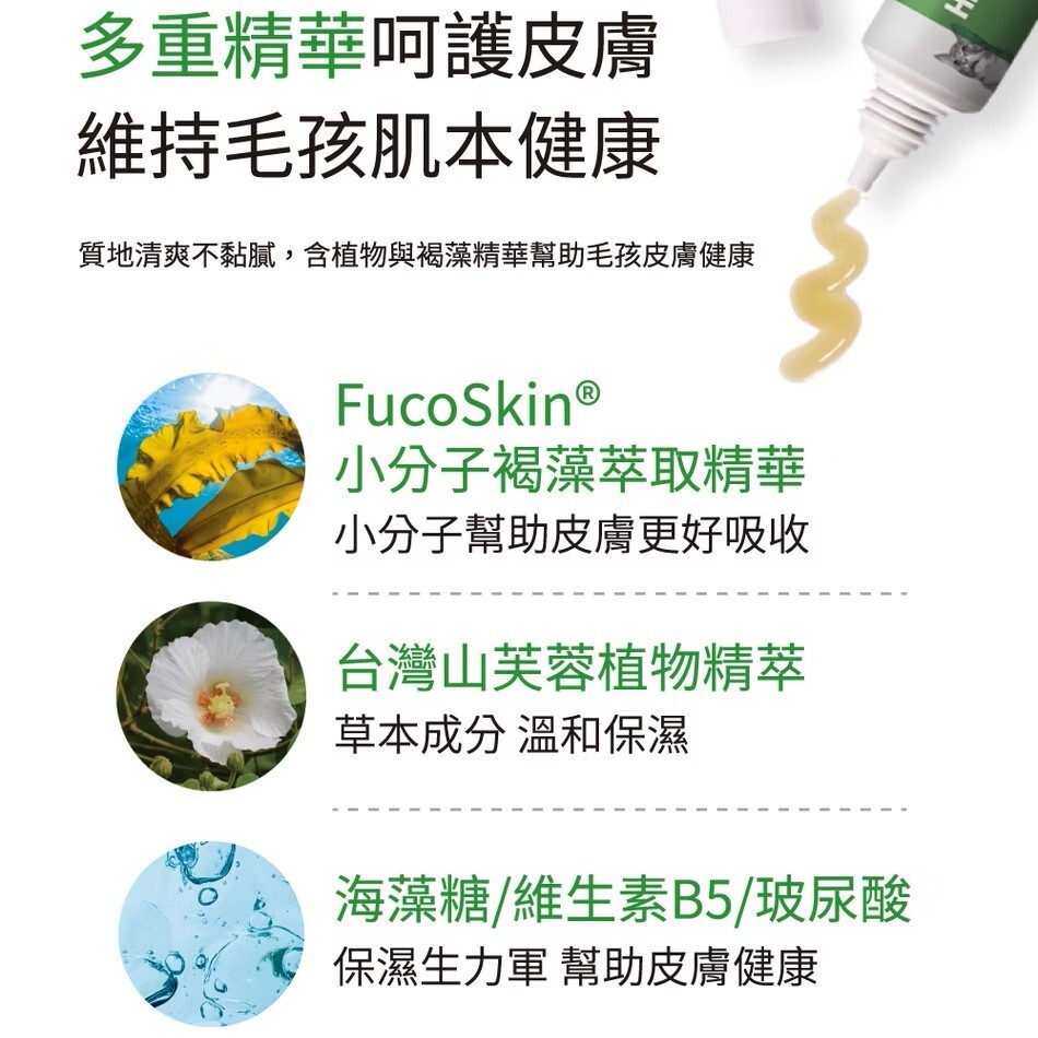 Hi-Q pets｜皮膚護理凝膠15g 皮膚保健凝膠 Pets Skincare Gel 皮膚護理凝膠 犬貓適用