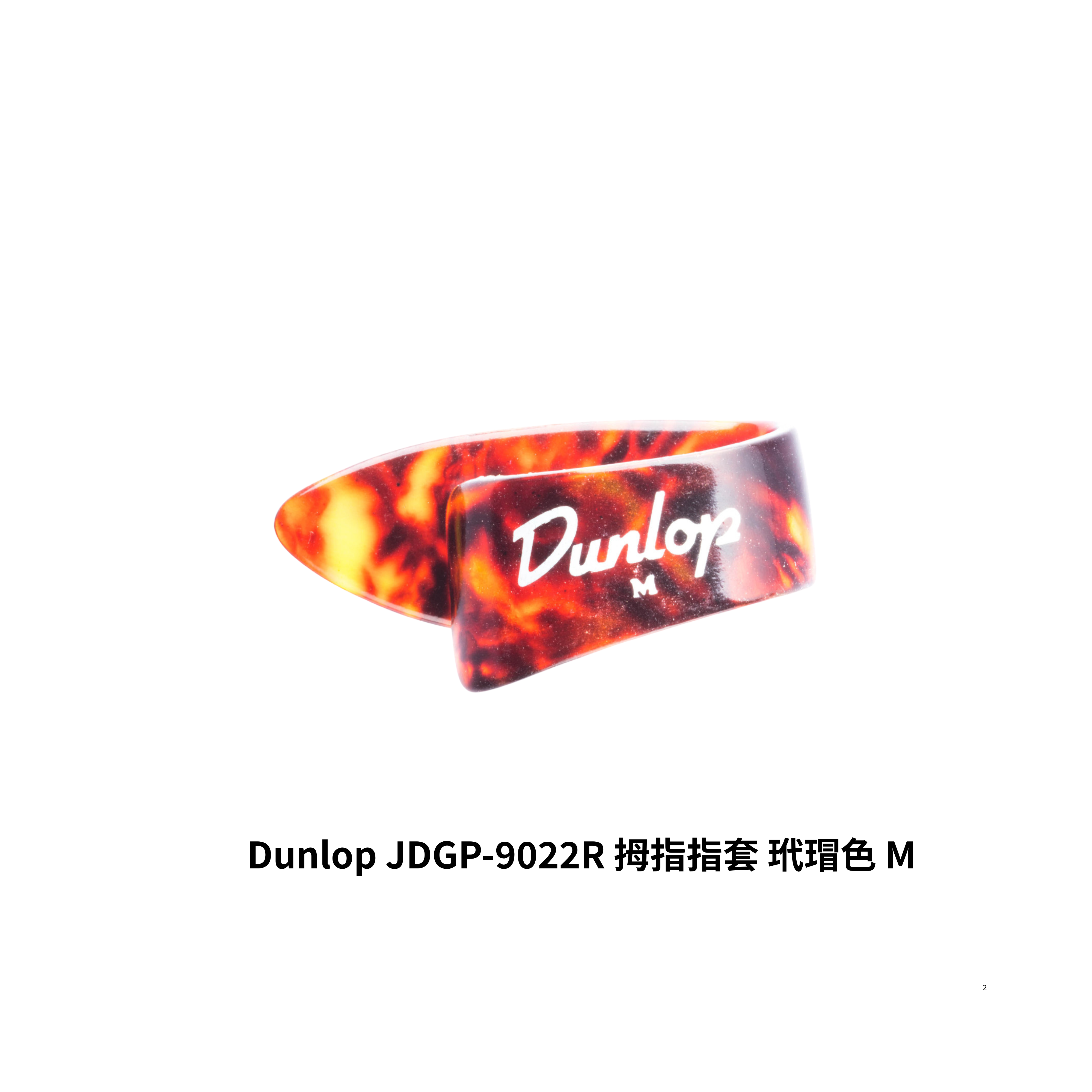 Dunlop Dunlop 9022R 9023R 9024R 食指套/手指指套/手指PICK/手指彈片 美國製 玳瑁色 第 3 張圖片｜三峽弦樂器
