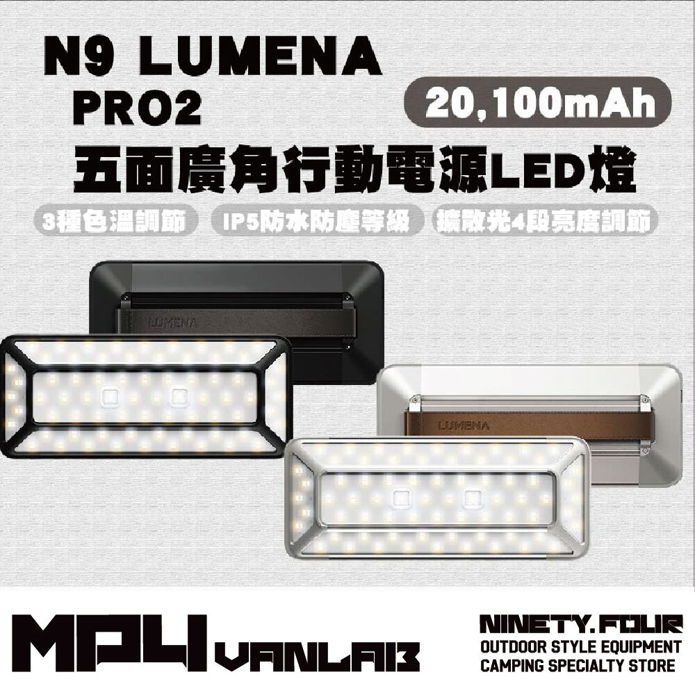 LUMENA｜PRO2 五面廣角行動電源LED燈