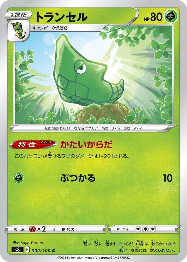 POKEMON JAPANESE S8 002/100 C METAPOD