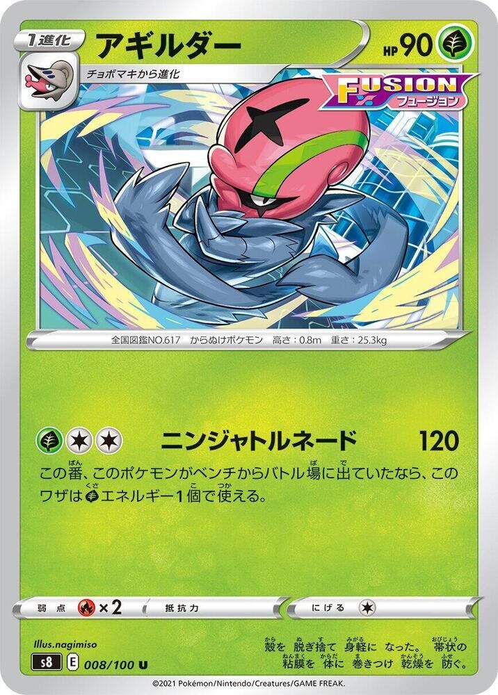 POKEMON JAPANESE S8 008/100 U ACCELGOR