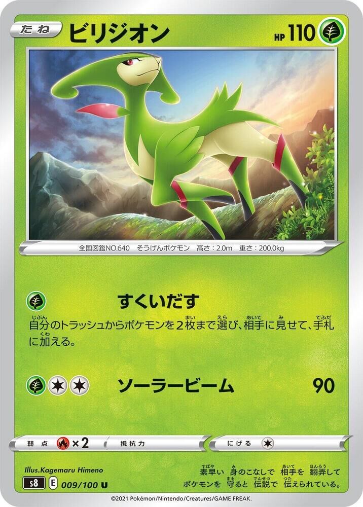 POKEMON JAPANESE S8 009/100 U VIRIZION