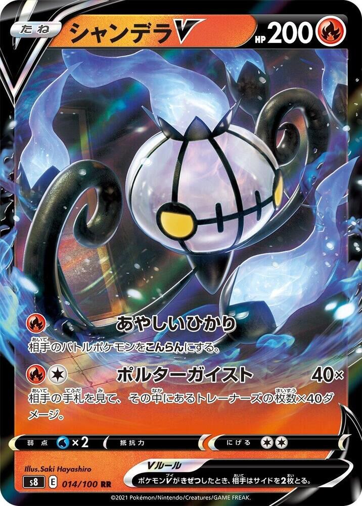 POKEMON JAPANESE S8 014/100 RR CHANDELURE V
