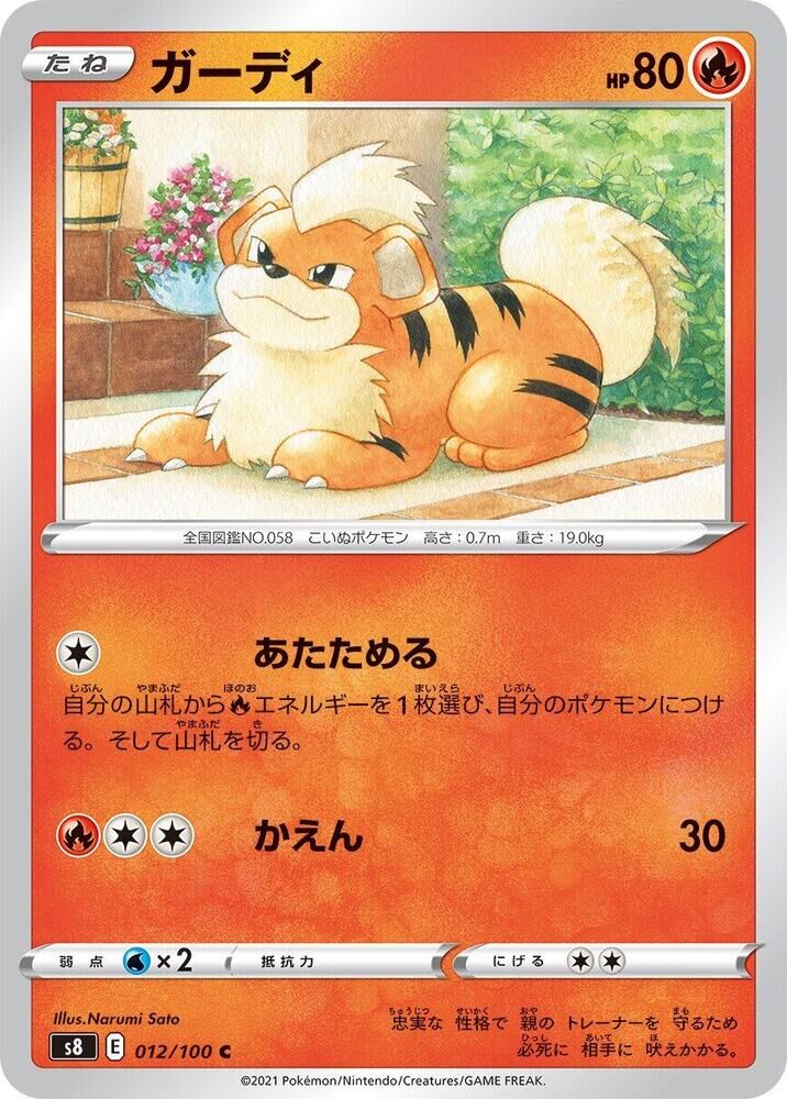 POKEMON JAPANESE S8 012/100 C GROWLITHE