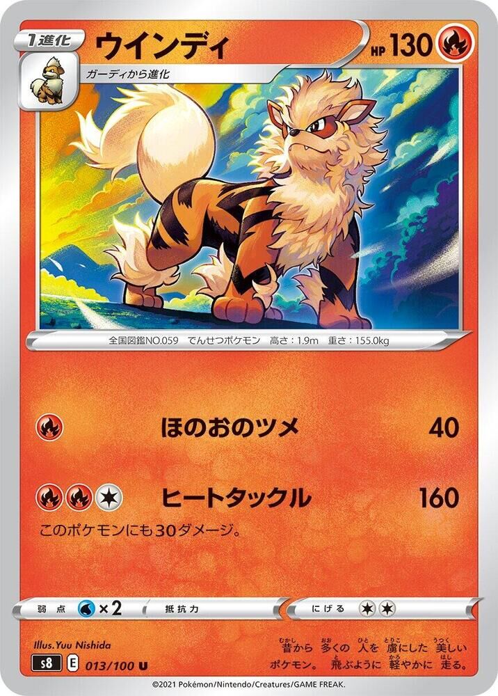 POKEMON JAPANESE S8 013/100 U ARCANINE