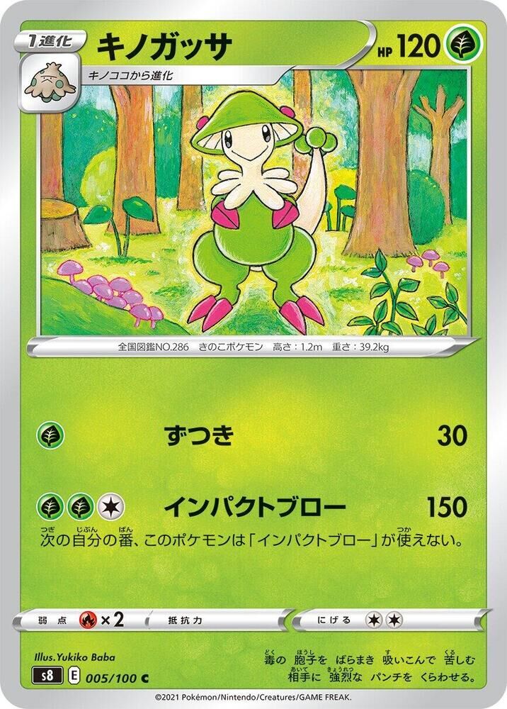 POKEMON JAPANESE S8 005/100 C BRELOOM