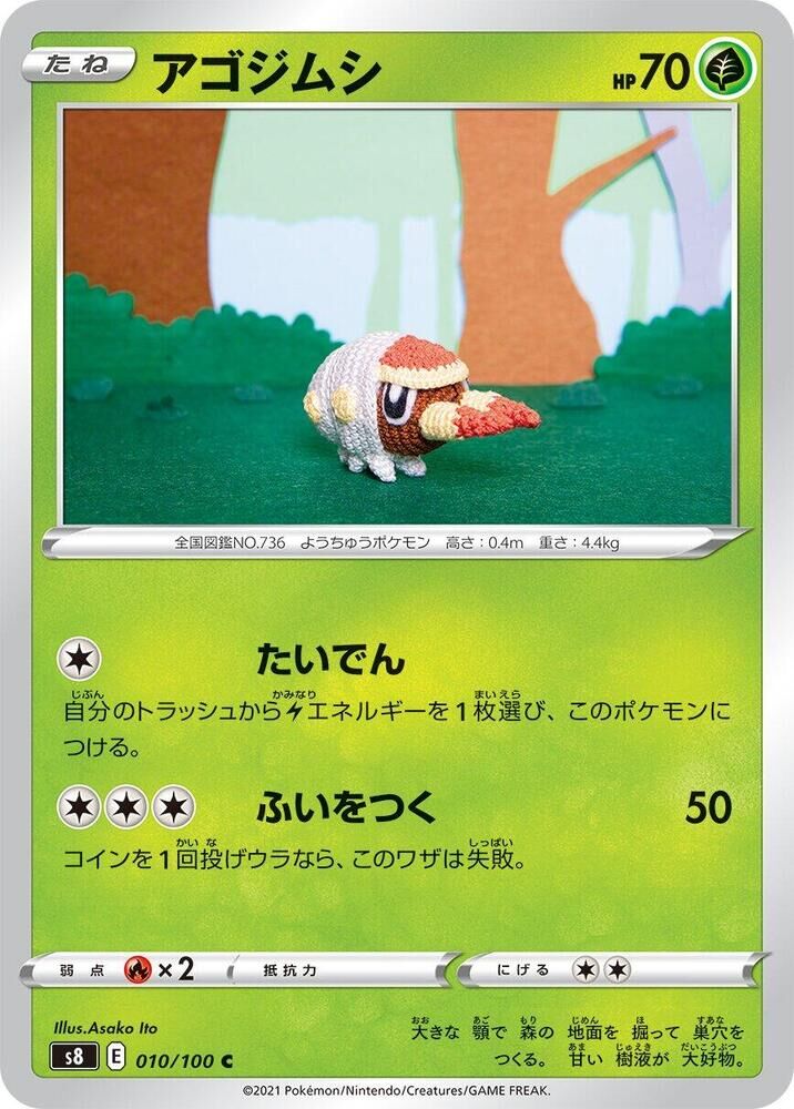 POKEMON JAPANESE S8 010/100 C GRUBBIN