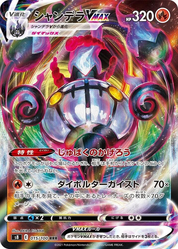POKEMON JAPANESE S8 015/100 RRR CHANDELURE VMAX