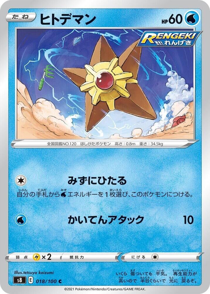 POKEMON JAPANESE S8 018/100 C STARYU