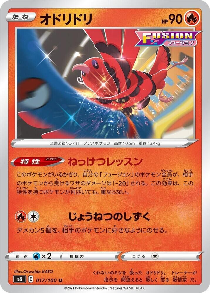 POKEMON JAPANESE S8 017/100 U ORICORIO
