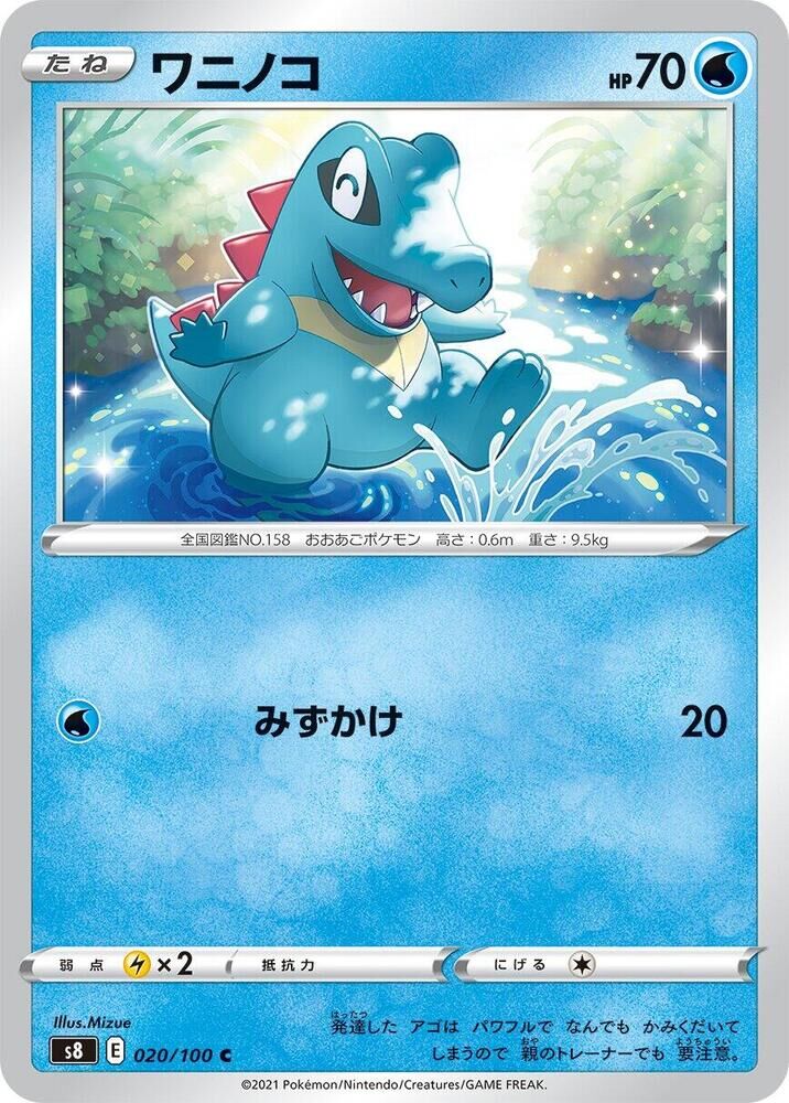 POKEMON JAPANESE S8 020/100 C TOTODILE