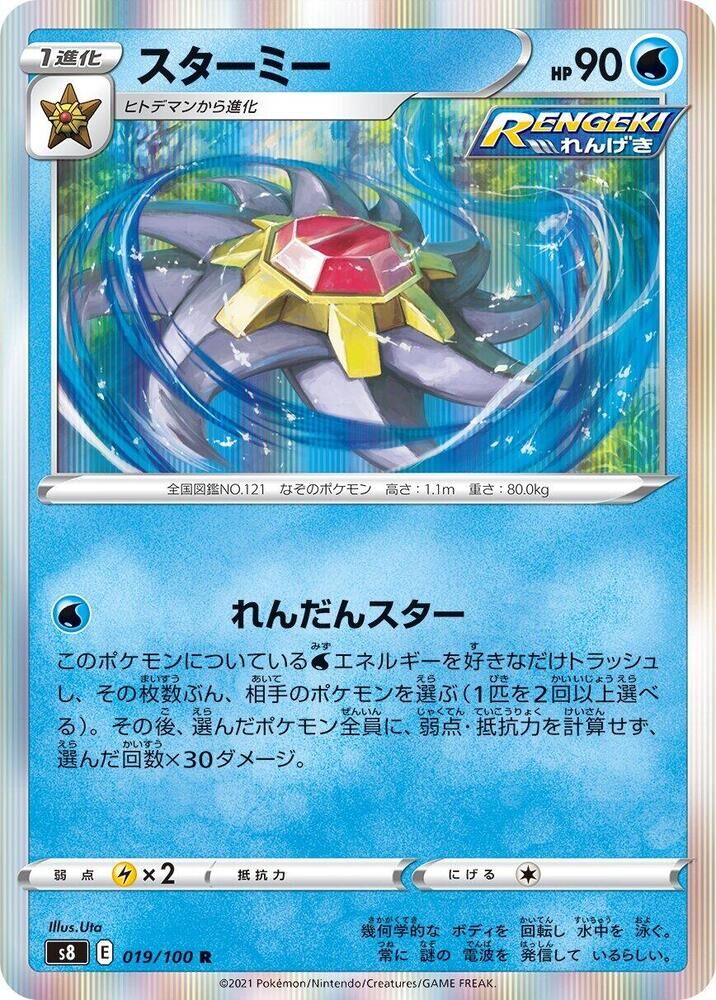 POKEMON JAPANESE S8 019/100 R STARMIE
