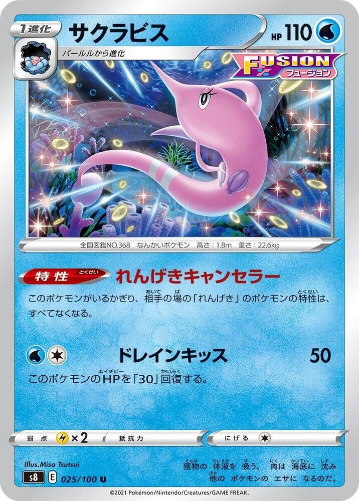 POKEMON JAPANESE S8 025/100 U GOREBYSS