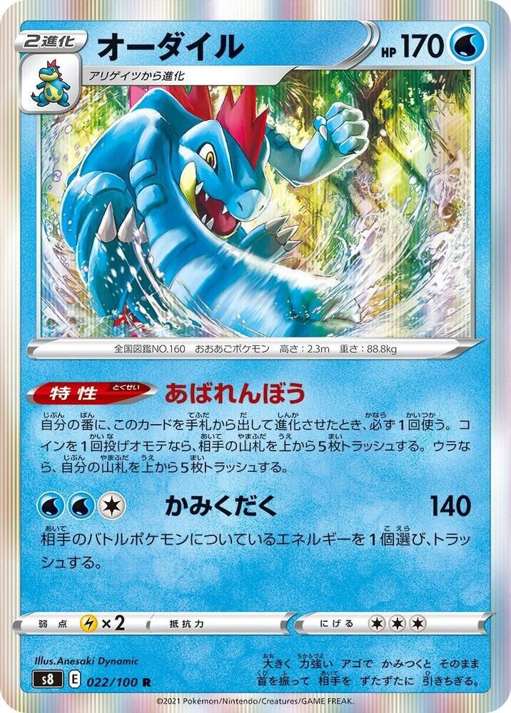 POKEMON JAPANESE S8 022/100 R FERALIGATR