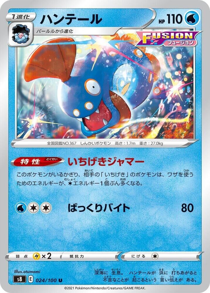 POKEMON JAPANESE S8 024/100 U HUNTAIL