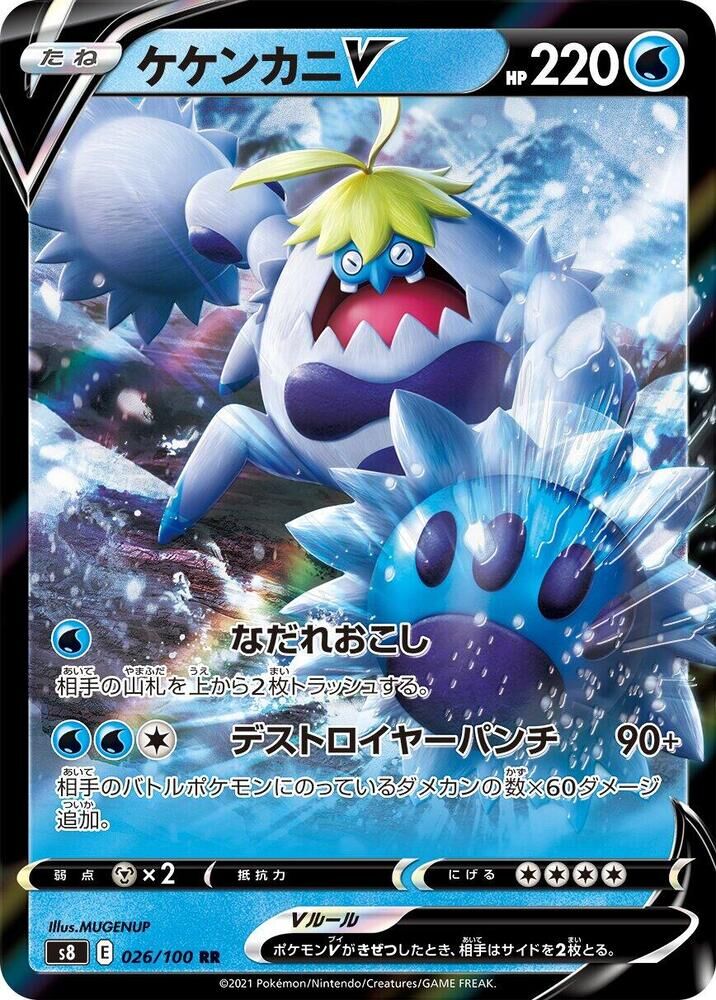 POKEMON JAPANESE S8 026/100 RR CRABOMINABLE V