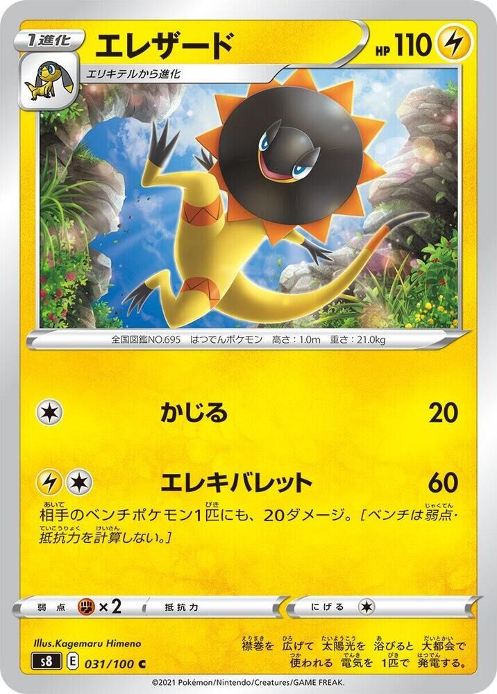 POKEMON JAPANESE S8 031/100 C HELIOLISK