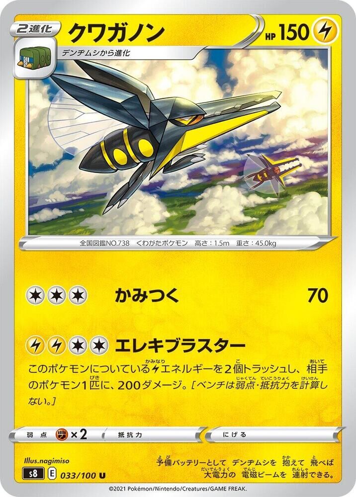 POKEMON JAPANESE S8 033/100 U VIKAVOLT