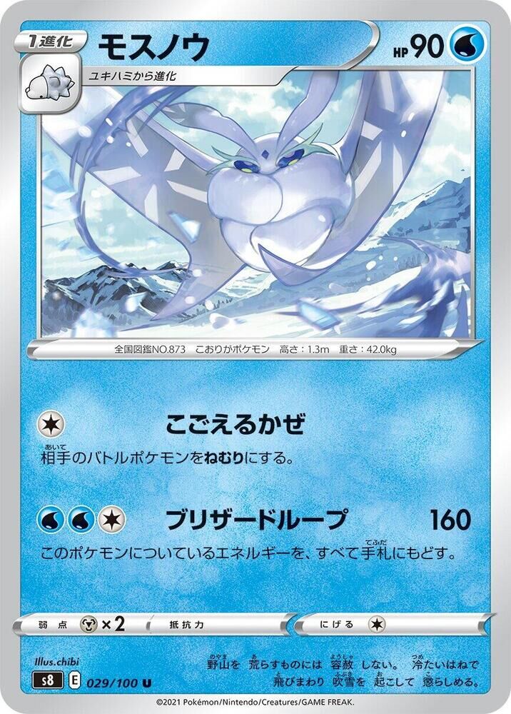 POKEMON JAPANESE S8 029/100 U FROSMOTH