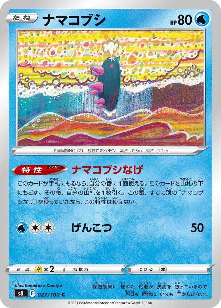POKEMON JAPANESE S8 027/100 C PYUKUMUKU
