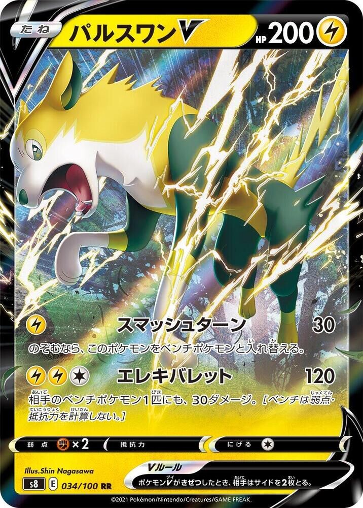 POKEMON JAPANESE S8 034/100 RR BOLTUND V