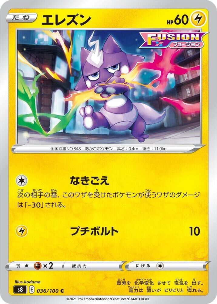 POKEMON JAPANESE S8 036/100 C TOXEL