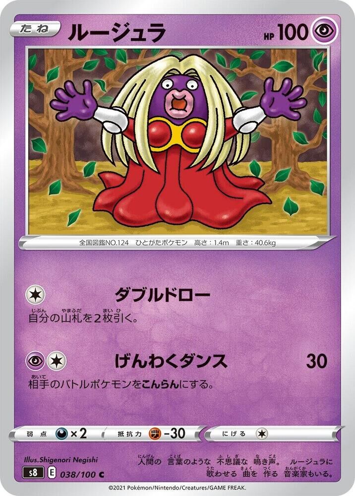 POKEMON JAPANESE S8 038/100 C JYNX