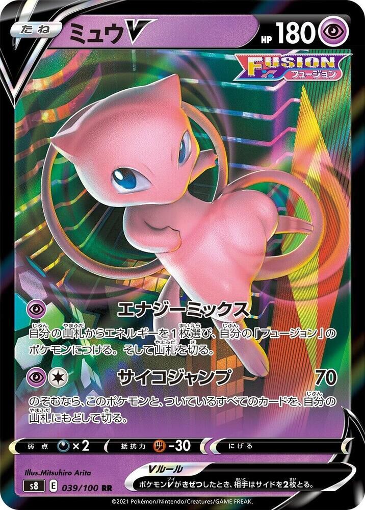 POKEMON JAPANESE S8 039/100 RR MEW V