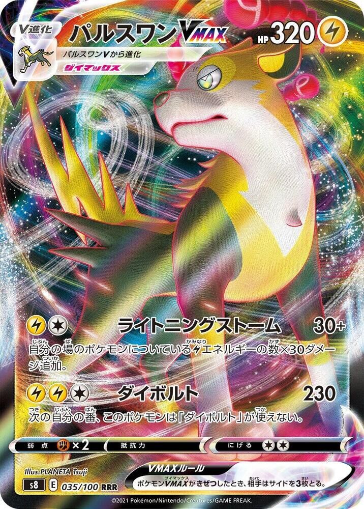 POKEMON JAPANESE S8 035/100 RRR BOLTUND VMAX