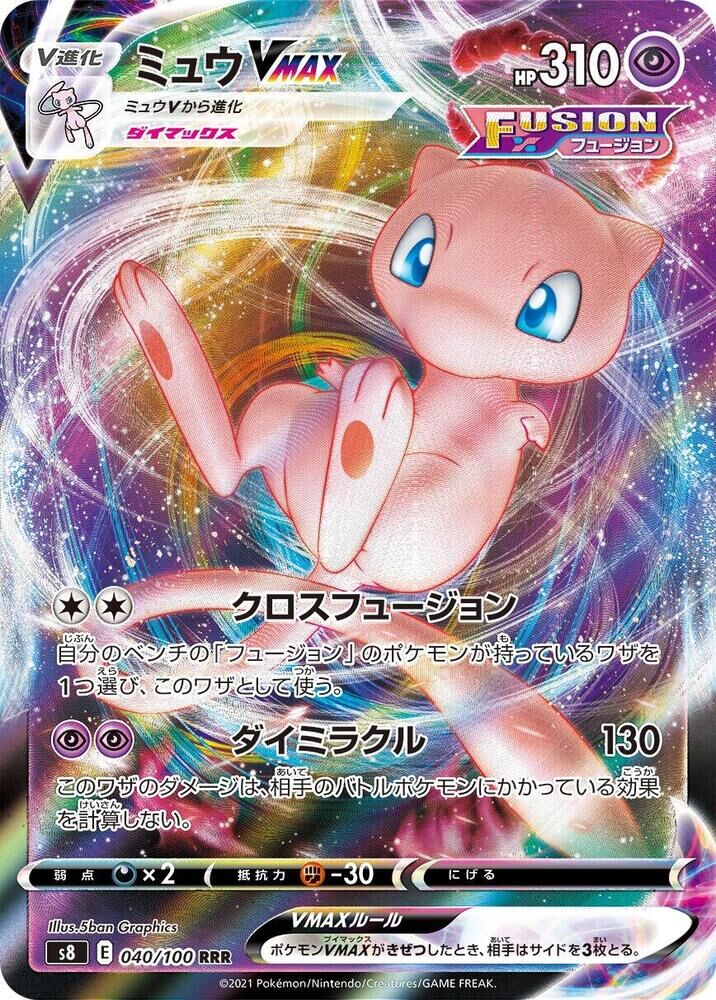 POKEMON JAPANESE S8 040/100 RRR MEW VMAX