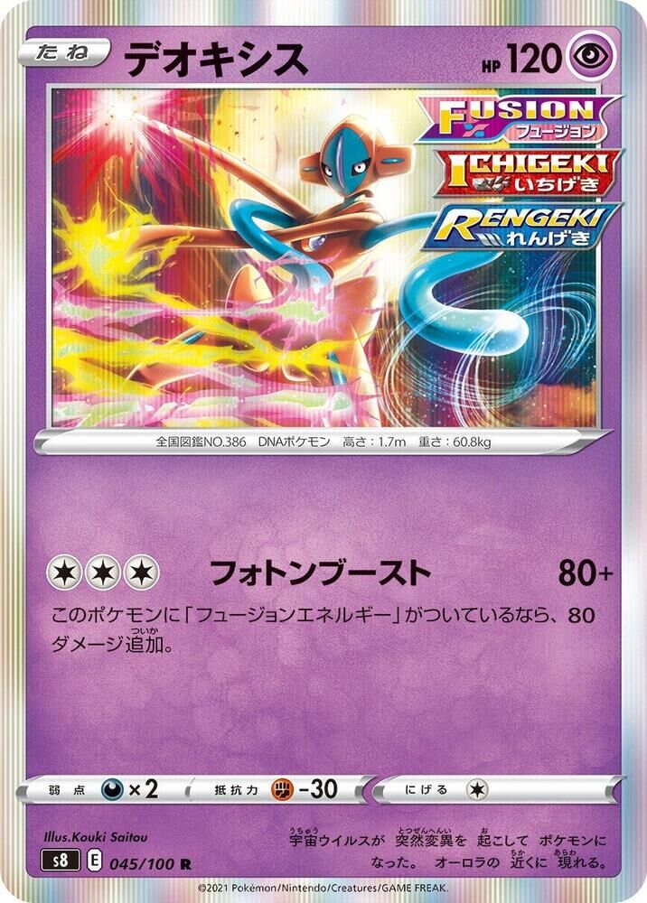 POKEMON JAPANESE S8 045/100 R DEOXYS