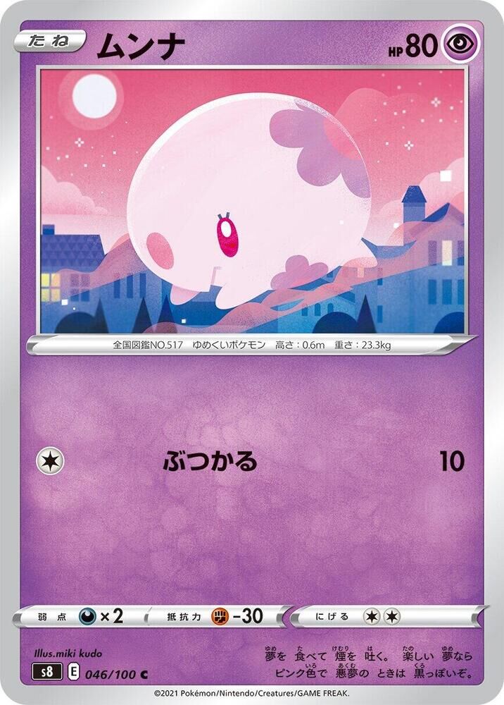 POKEMON JAPANESE S8 046/100 C MUNNA