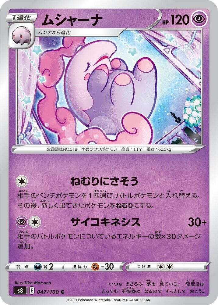 POKEMON JAPANESE S8 047/100 C MUSHARNA