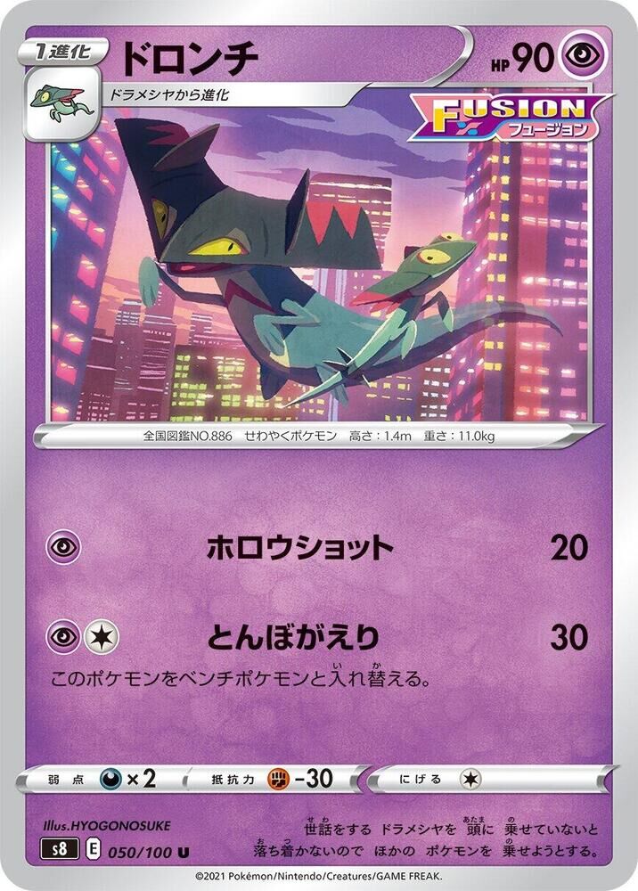 POKEMON JAPANESE S8 050/100 U DRAKLOAK
