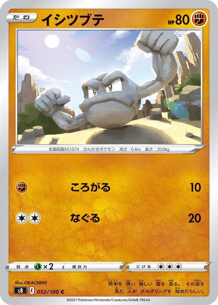 POKEMON JAPANESE S8 052/100 C GEODUDE