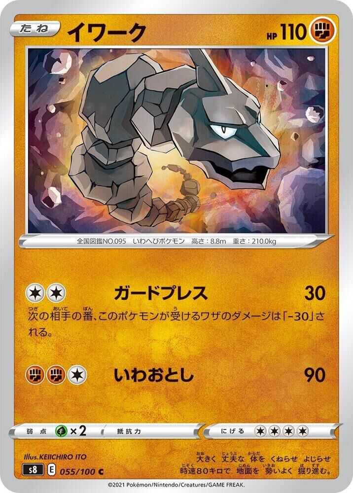 POKEMON JAPANESE S8 055/100 C ONIX