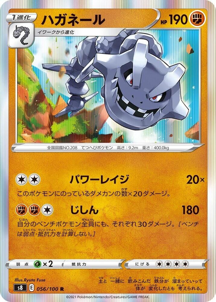 POKEMON JAPANESE S8 056/100 R STEELIX