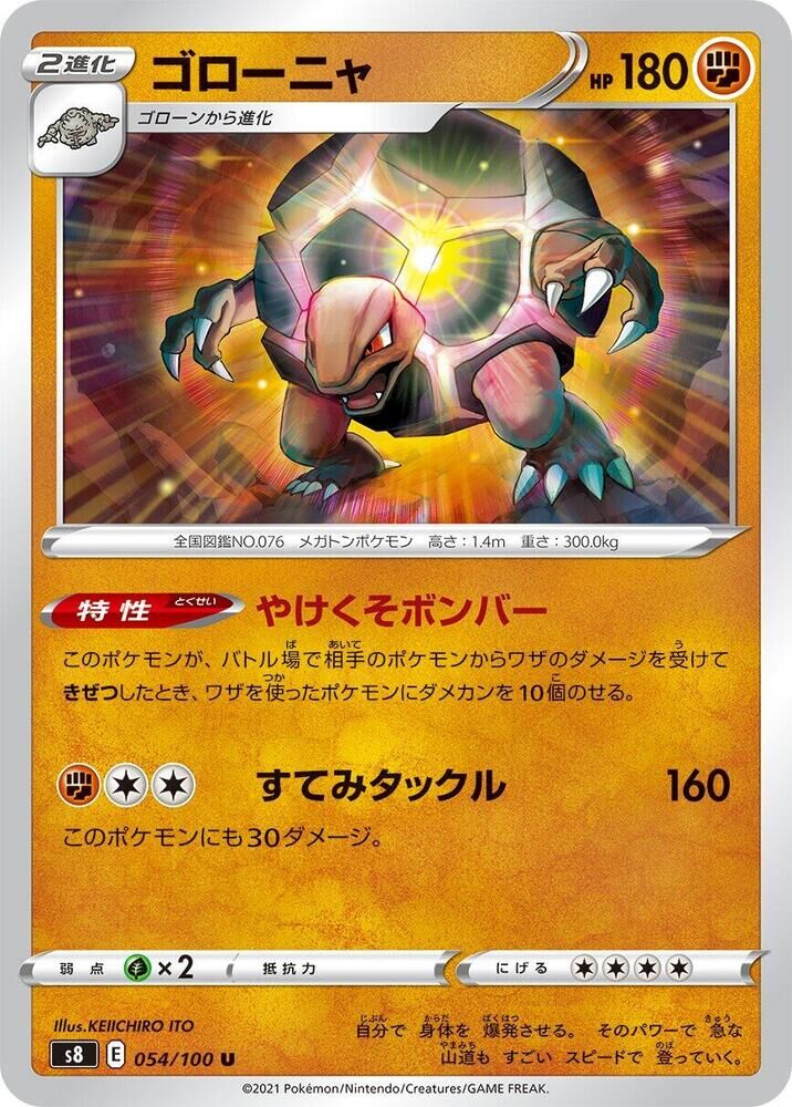 POKEMON JAPANESE S8 054/100 U GOLEM