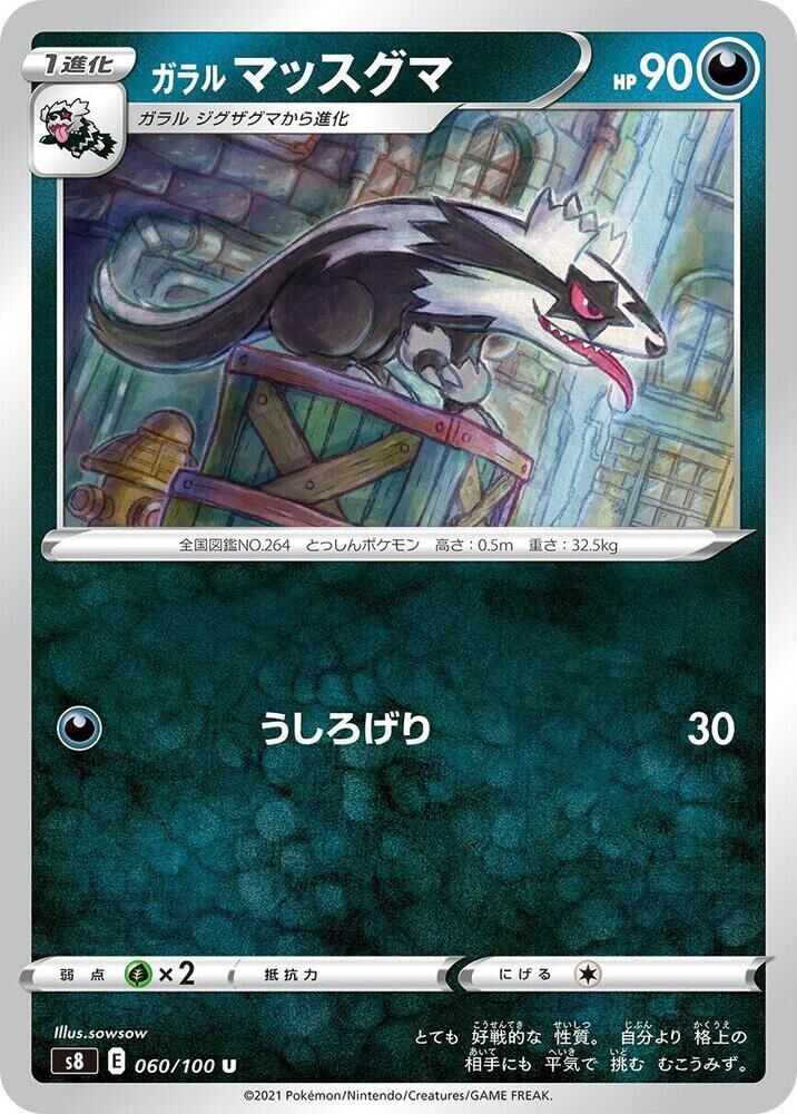 POKEMON JAPANESE S8 060/100 U GALARIAN LINOONE