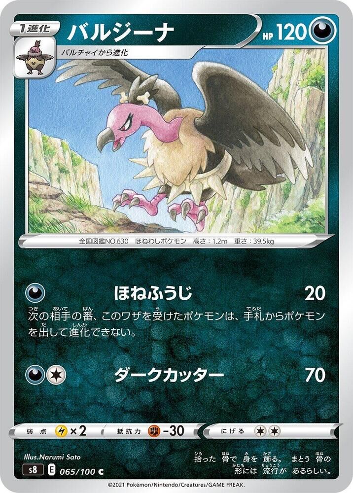 POKEMON JAPANESE S8 065/100 C MANDIBUZZ