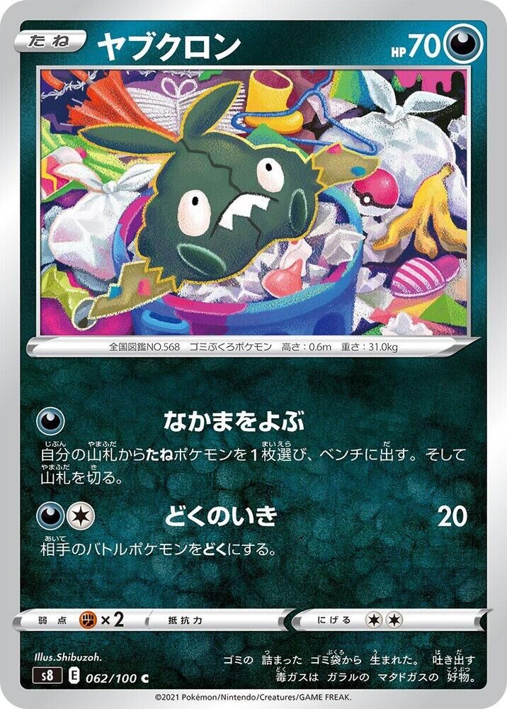 POKEMON JAPANESE S8 062/100 C TRUBBISH