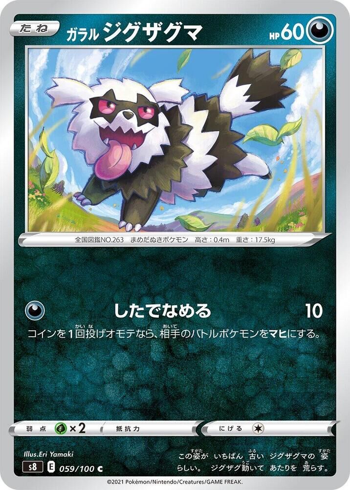 POKEMON JAPANESE S8 059/100 C GALARIAN ZIGZAGOON