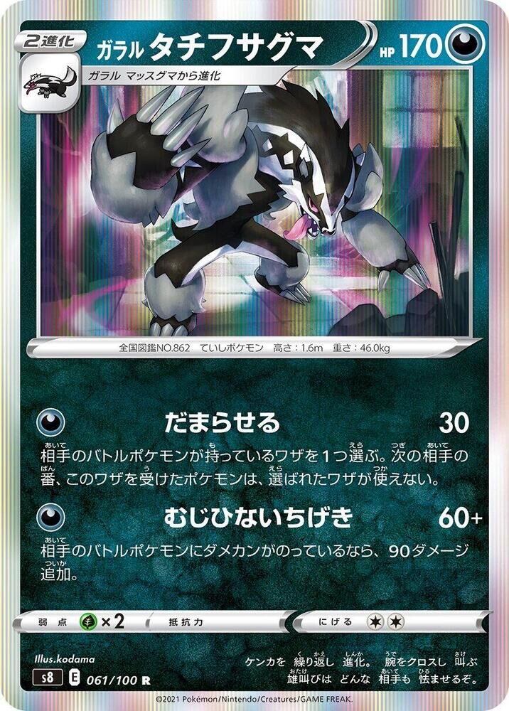 POKEMON JAPANESE S8 061/100 R GALARIAN OBSTAGOON