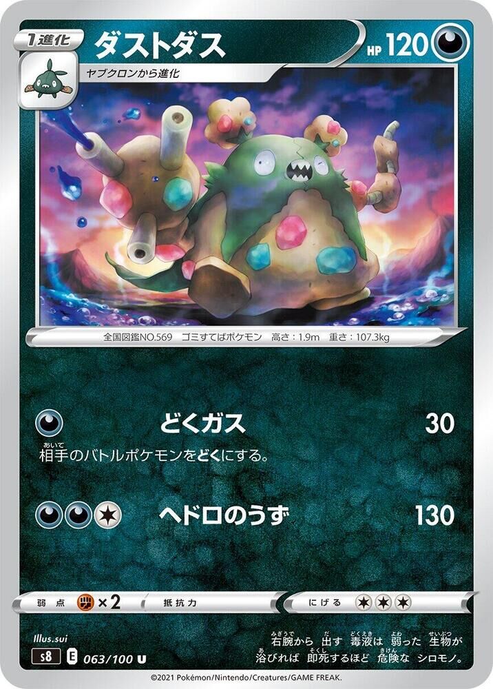 POKEMON JAPANESE S8 063/100 U GARBODOR