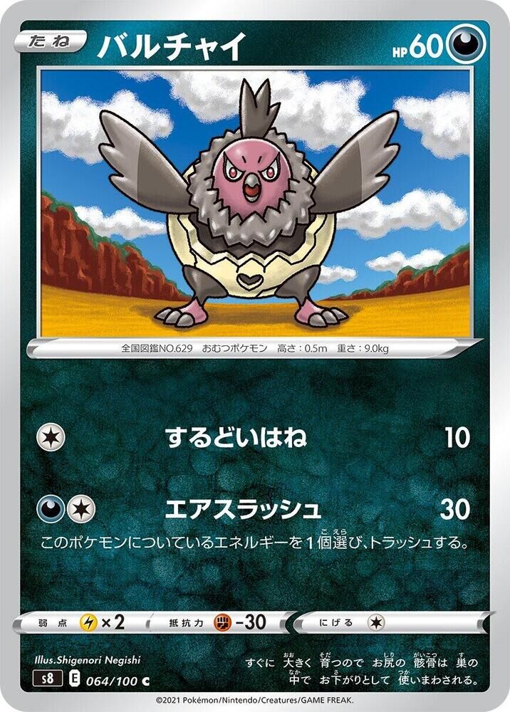 POKEMON JAPANESE S8 064/100 C VULLABY