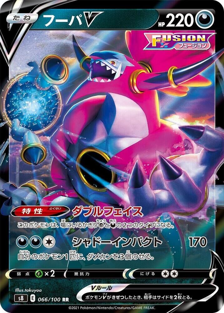 POKEMON JAPANESE S8 066/100 RR HOOPA V