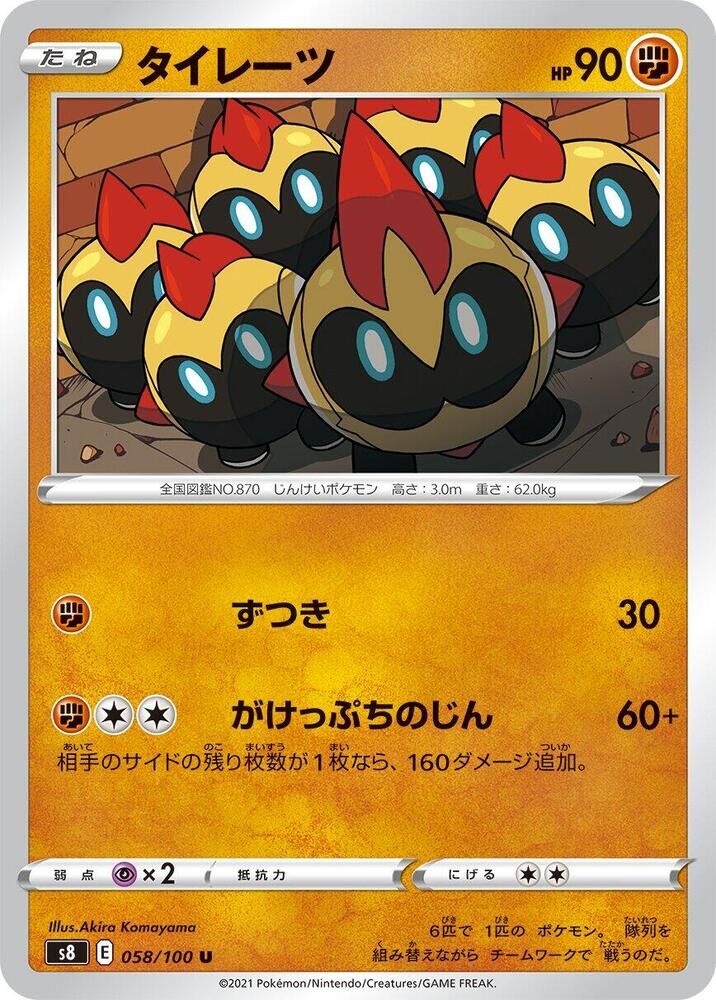POKEMON JAPANESE S8 058/100 U FALINKS