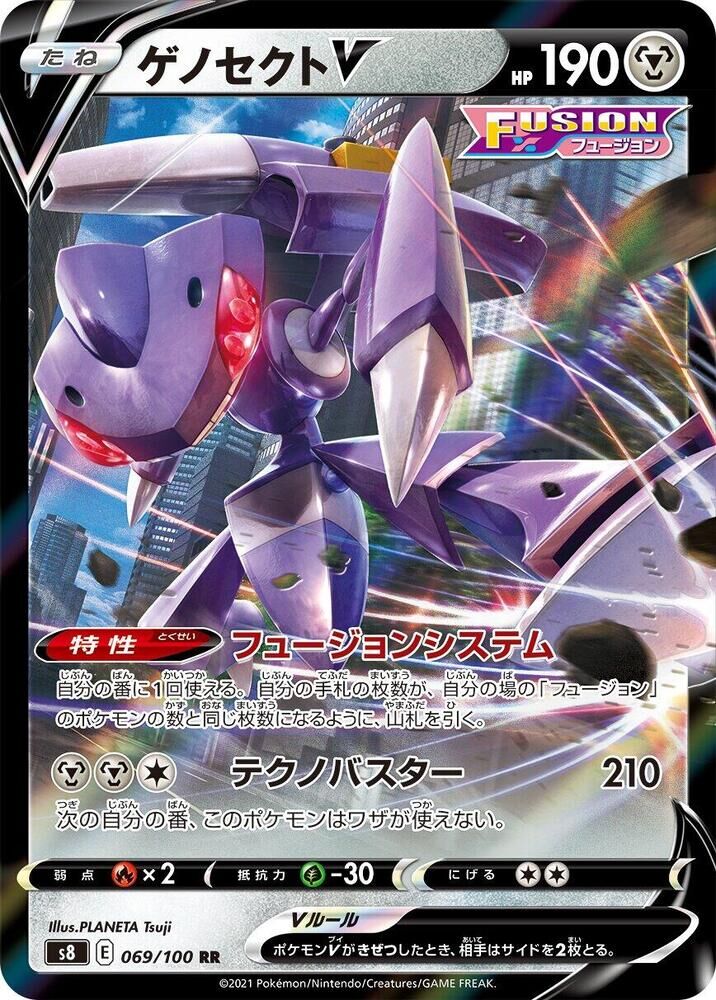 POKEMON JAPANESE S8 069/100 RR GENESECT V